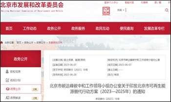 北京市可再生能源替代行动方案 (2023—2025 年)